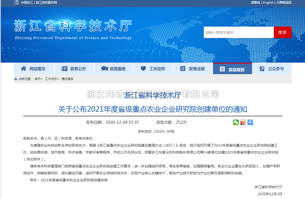 桃子视频APP黄下载入选浙江省2021年度省级重点农业企业研究院