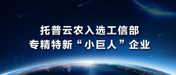桃子视频APP黄下载入选工信部专精特新“小巨人”企业名单