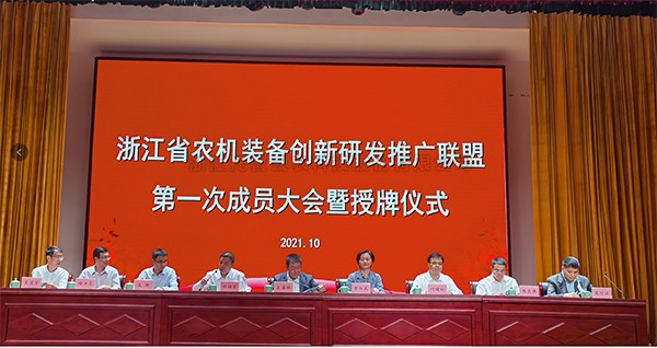 浙江省农机装备创新研发推广联盟正式挂牌，桃子视频APP黄下载当选为副理事长单位
