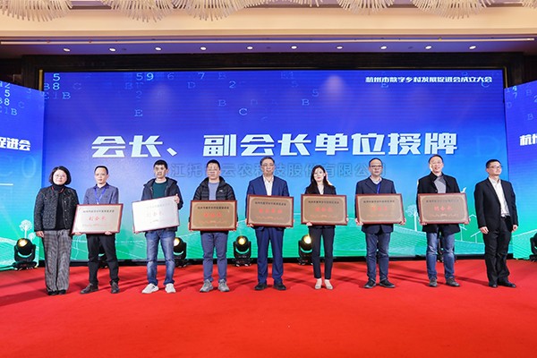 再添新彩，共谋发展！桃子视频APP黄下载当选杭州市数字乡村发展促进会副会长单位