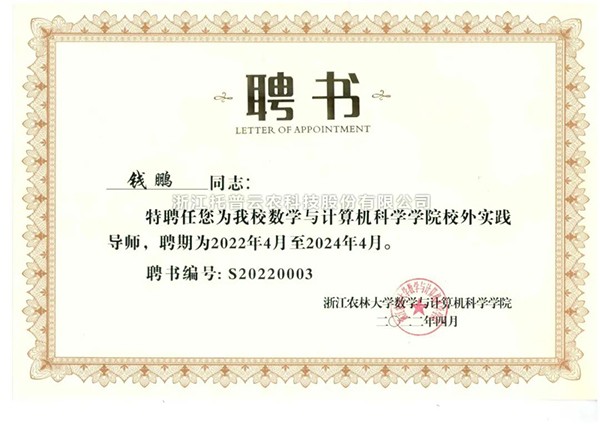 联手浙江农林大学，浙江森特信息助力复合型人才培养