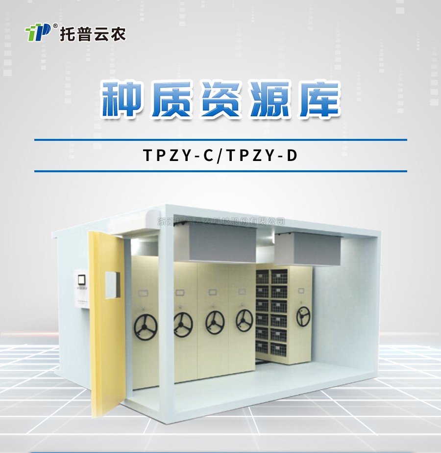 作物种质资源库是什么？