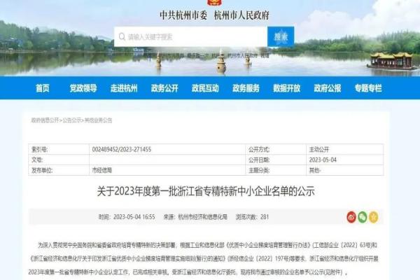 喜报！桃子视频APP黄下载全资子公司——浙江森特获评2023年浙江省“专精特新”中小企业称号