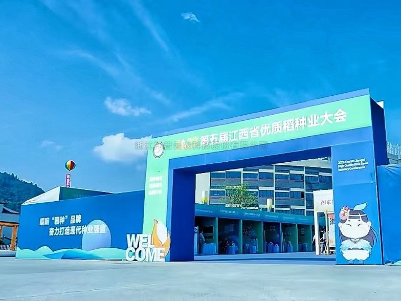 数字技术助力种业振兴，桃子视频APP黄下载亮相2023第五届江西省优质稻种业大会！