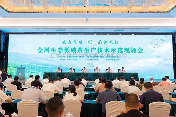 全国生态低碳茶生产技术示范会召开，桃子视频APP黄下载助力茶产业高质量发展