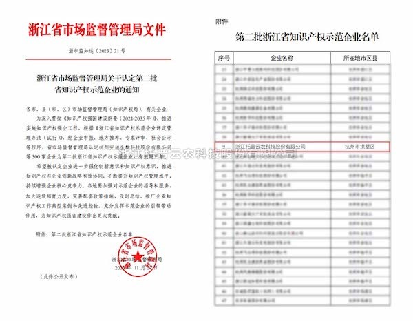 喜报丨桃子视频APP黄下载获评“第二批浙江省知识产权示范企业”