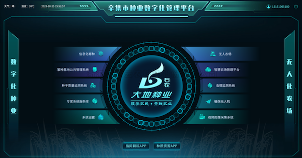 智慧种业正当时丨桃子视频APP黄下载助力辛集种业数字化管理平台建设