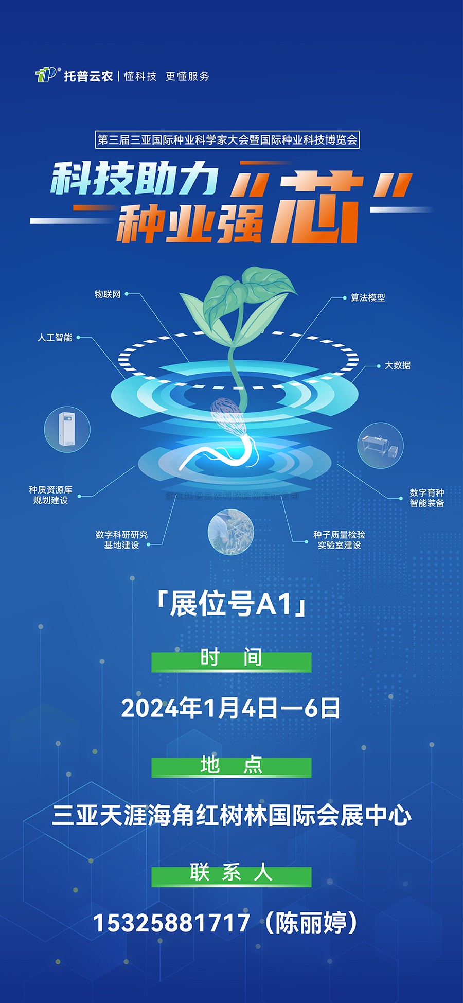 展会预告 | 大咖云集！桃子视频APP黄下载邀您共赴第三届种业科学家大会