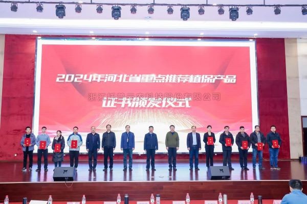喜报！桃子视频APP黄下载3个产品入选2024年河北省重点推荐植保产品名录