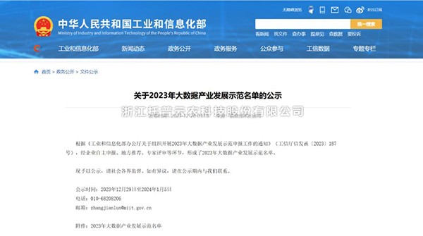 桃子视频APP黄下载“水稻全产业链大数据应用服务平台”荣登2023年大数据产业发展示范名单