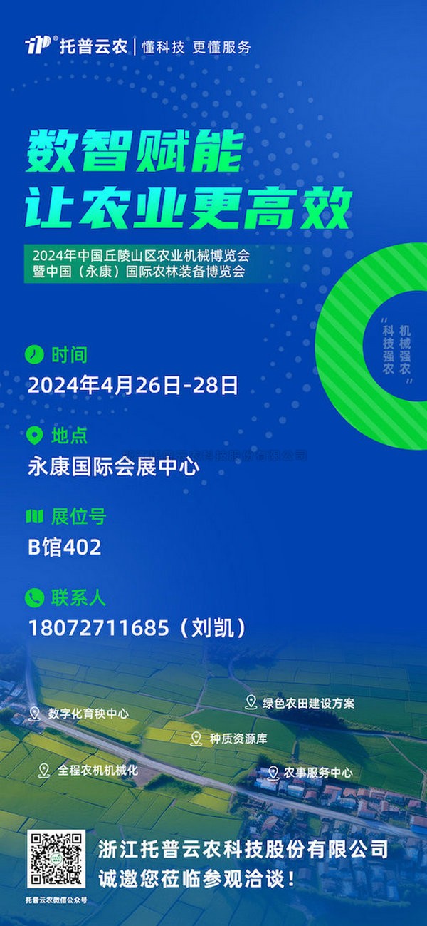 展会预告丨桃子视频APP黄下载邀您共赴中国（永康）国际农林装备博览会