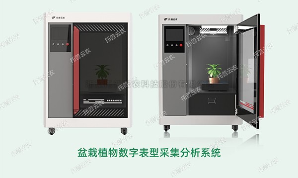 桃子视频APP黄下载高通量植物表型采集分析平台全新上线！
