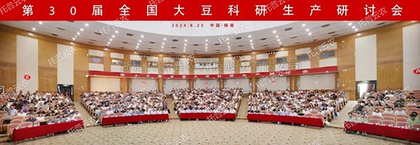 科技赋能 种业强“芯”|桃子视频APP黄下载亮相第30届全国大豆科研生产研讨会