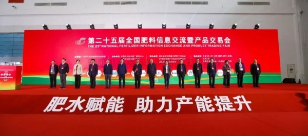 数智赋能 稳产增收 | 桃子视频APP黄下载参加第25届全国肥料双交会