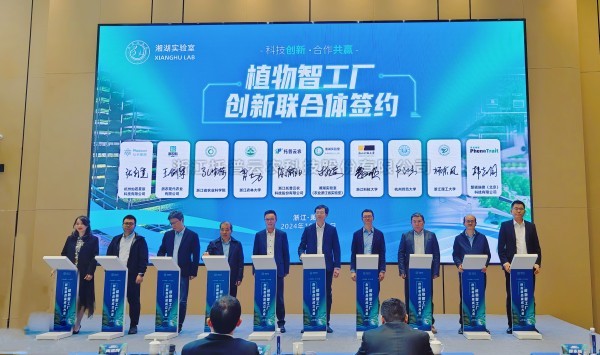 桃子视频APP黄下载共同发起的“植物智工厂创新联合体”正式成立
