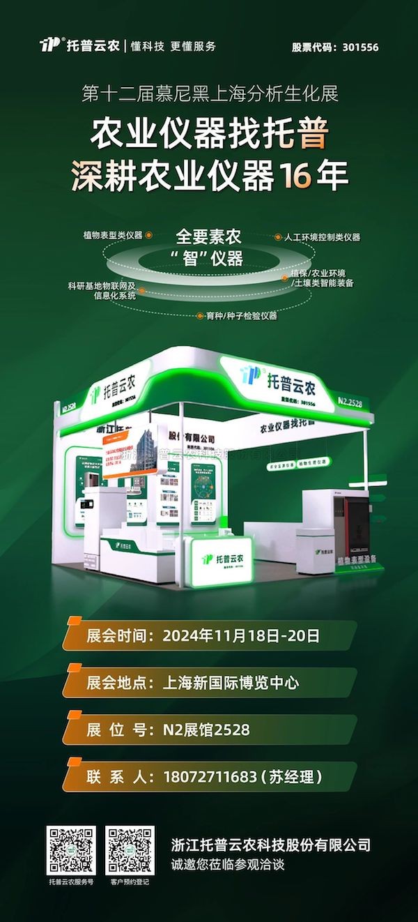 展会预告丨 第十二届慕尼黑上海分析生化展启幕在即，桃子视频APP黄下载展位亮点纷呈