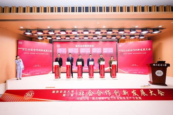 桃子视频APP黄下载与南京农业大学达成战略合作：共建农业生物表型产业研究院