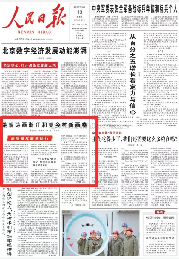 媒体聚焦 | 桃子视频APP黄下载两大标杆项目获《人民日报》头版关注！
