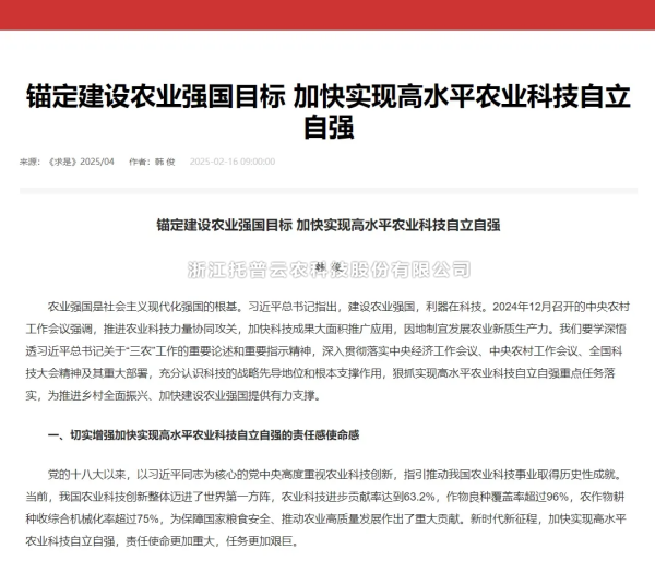 新政再度聚焦“农业科技创新”，桃子视频APP黄下载持续提升自主研发能力