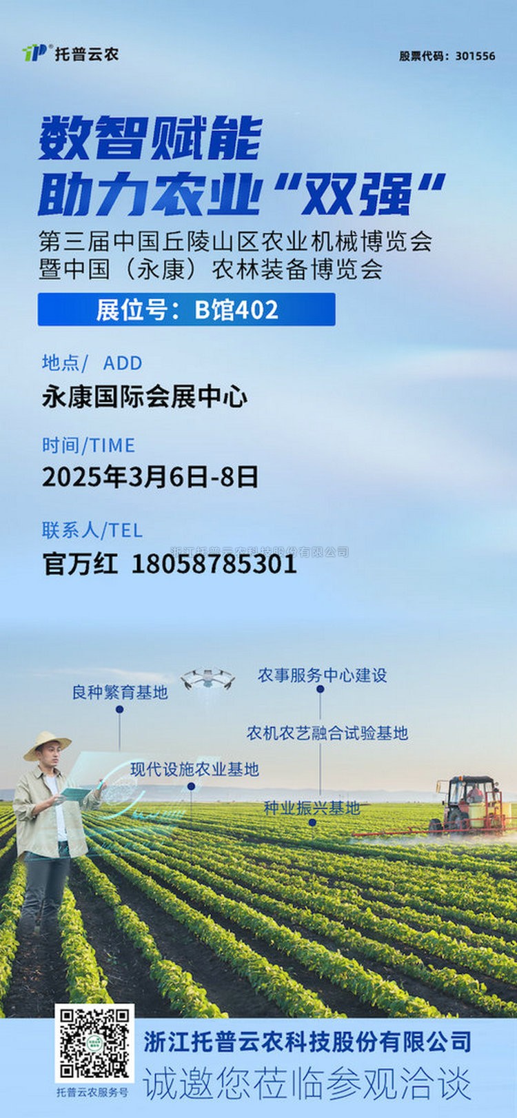 展会预告丨桃子视频APP黄下载邀您共赴第三届中国（永康）农林装备博览会