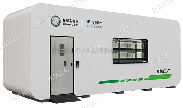 托普植物工厂——解锁科研与生产新可能！