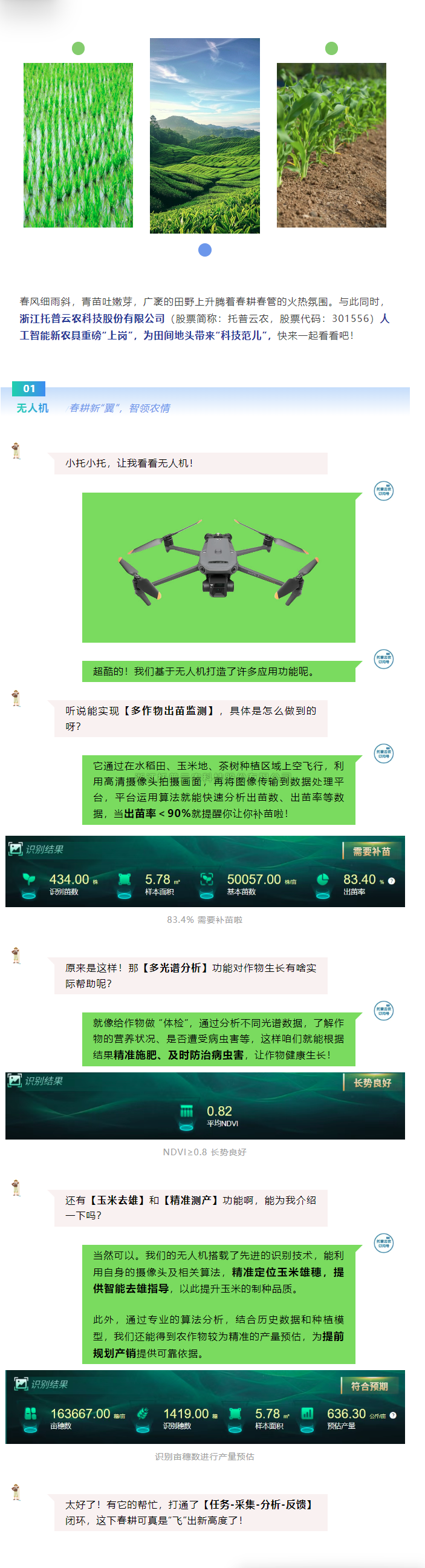 用好新农具，耕好智慧田，桃子视频APP黄下载新农具助力春耕春管加速度