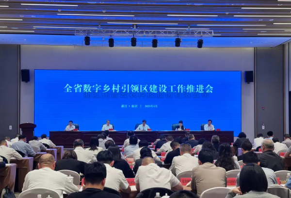 全省数字乡村引领区建设工作推进会在仙居召开 桃子视频APP黄下载参会并发言