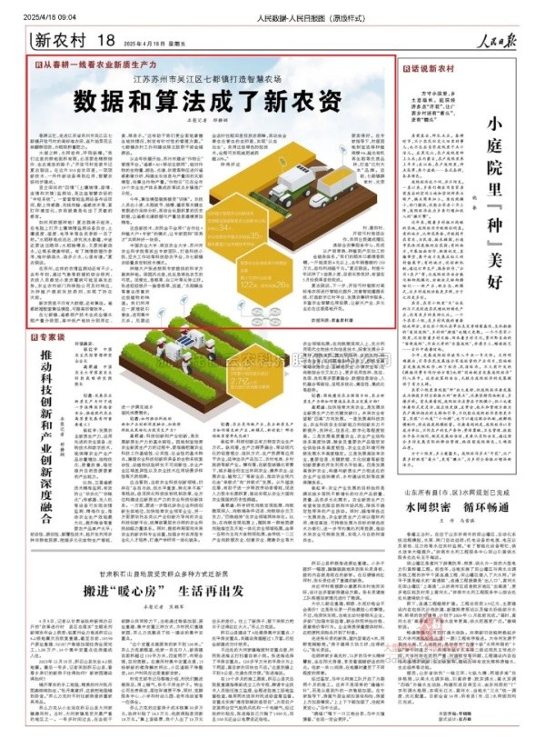 人民日报聚焦|桃子视频APP黄下载科技赋能，吴江智慧农...
