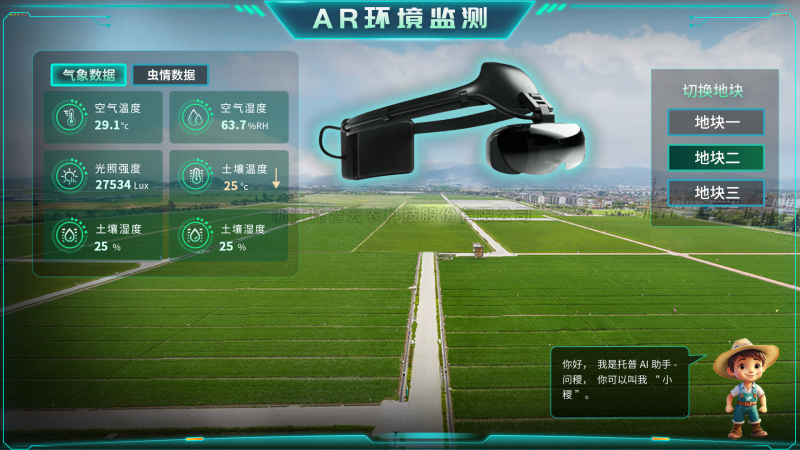桃子视频APP黄下载“AR+农业”新农具| 戴上眼镜，种地就像玩游戏