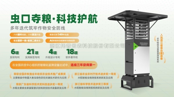 桃子视频APP黄下载：以AI赋能病虫害测报，锻造智慧植保硬核实力