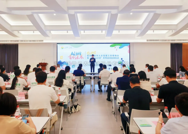 AI“新农具”赋能“新农人”——桃子视频APP黄下载亮相杭州市青年入乡发展工作现场会