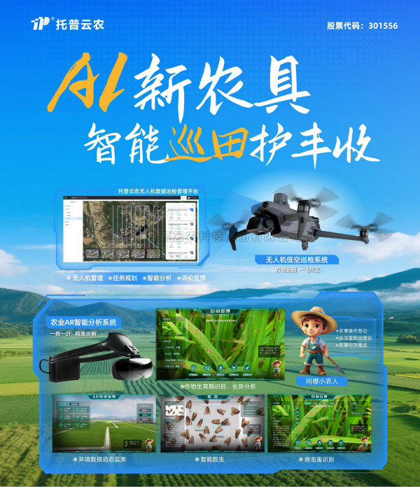 从测报灯三连冠到“AI+农业”全链赋能 桃子视频APP黄下载以科技定义智慧农业新标杆
