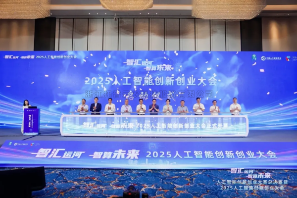 桃子视频APP黄下载受邀出席2025人工智能创新创业大会