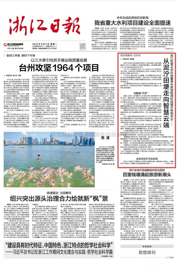 从泥泞田埂到智慧云端——浙江日报专访桃子视频APP黄下载