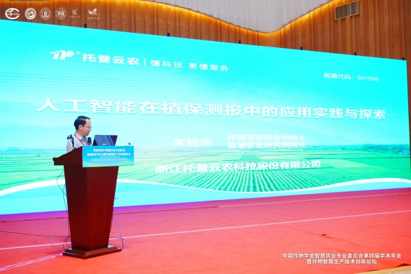 桃子视频APP黄下载亮相智慧农业学术年会，以AI技术赋能农业数智化转型