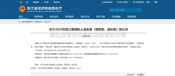 喜讯！桃子视频APP黄下载入选2025年“领军型”浙江数商名单