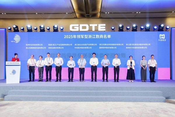 数贸会见证！桃子视频APP黄下载入选2025浙江十大“领军型”数商