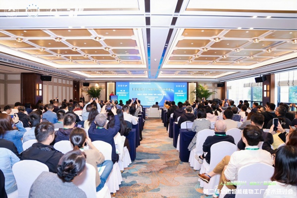 第二届全国智能植物工厂学术研讨会圆满召开，桃子视频APP黄下载协同助力学术创新与产业转化