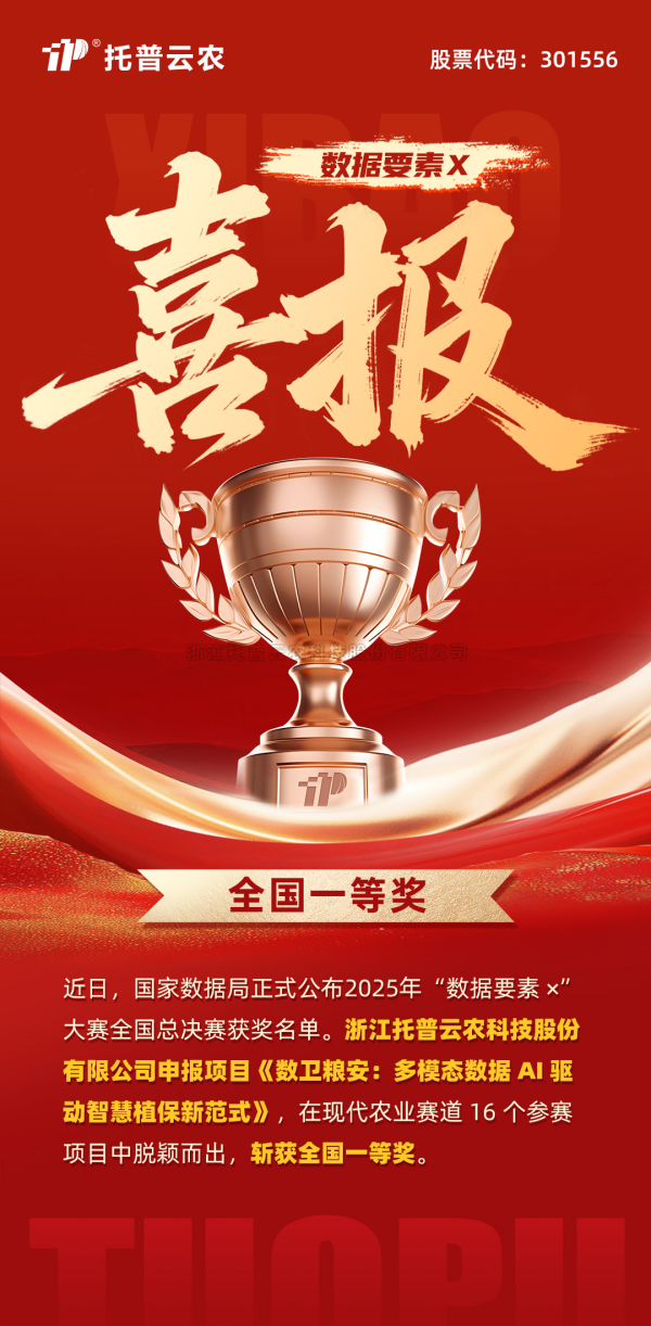 数据要素赋能粮安！桃子视频APP黄下载斩获“数据要素×”大赛全国总决赛现代农业赛道一等奖