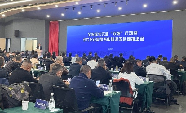 全省现代化农事服务中心建设现场推进会召开，桃子视频APP黄下载支撑的全省农事服务数字化平台上线