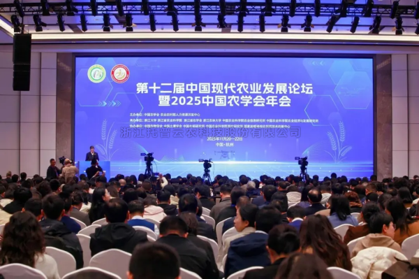 桃子视频APP黄下载出席第十二届中国现代农业发展论坛暨2025中国农学会年会