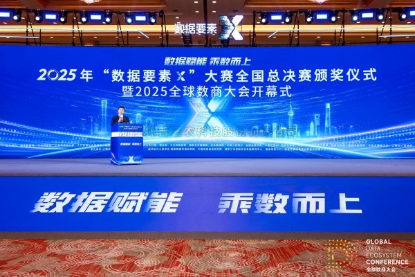 2025年“数据要素X”大赛全国总决赛颁奖仪式举行，桃子视频APP黄下载获颁现代农业赛道一等奖
