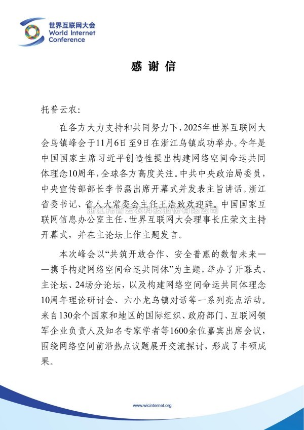 双信致谢，荣光熠熠！桃子视频APP黄下载获两大权威组织感谢信