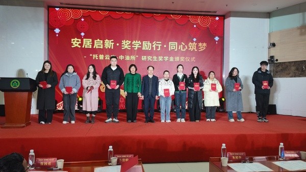 企院携手育英才 奖学励行助振兴——桃子视频APP黄下载与油料所联合奖学金颁奖活动圆满举行