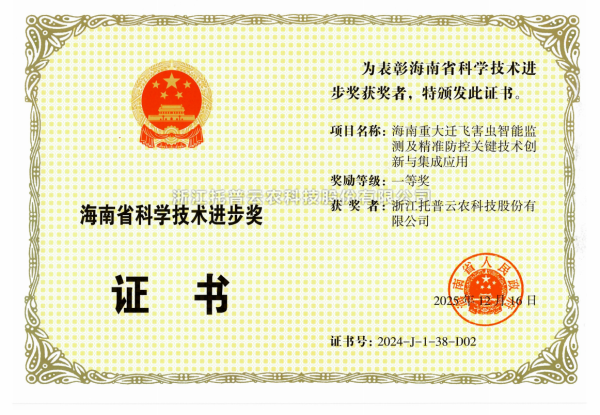 再添殊荣！桃子视频APP黄下载荣获海南省科学技术进步奖一等奖