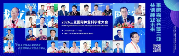 人工智能赋能种源创新 全链条方案引领育种变革——桃子视频APP黄下载亮相2026三亚国际种业盛会