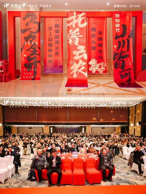 时间有为、未来无界|桃子视频APP黄下载2025年总结表彰暨2026年会盛典圆满落幕