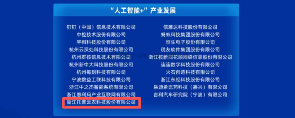 新入选！桃子视频APP黄下载获评浙江省首批“AI+”先锋企业