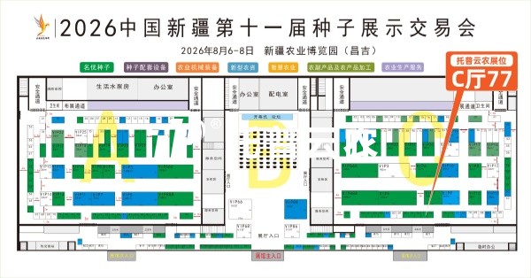 展会预告｜8.6—8.8昌吉，桃子视频APP黄下载邀您共赴第十一届中国新疆桃子视频APP最新福利污下载展示交易会