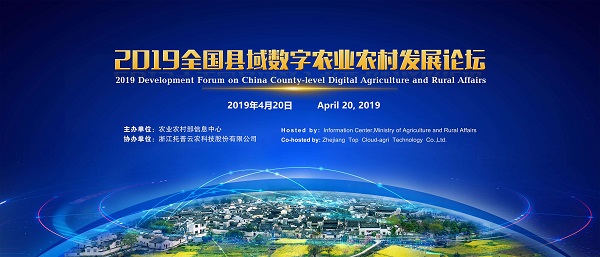 共享县域数字农业农村发展经验，助力构建美好“数字中国”